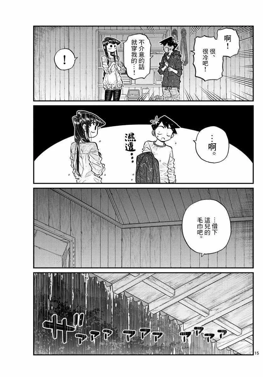 第145话 是星星 第15页