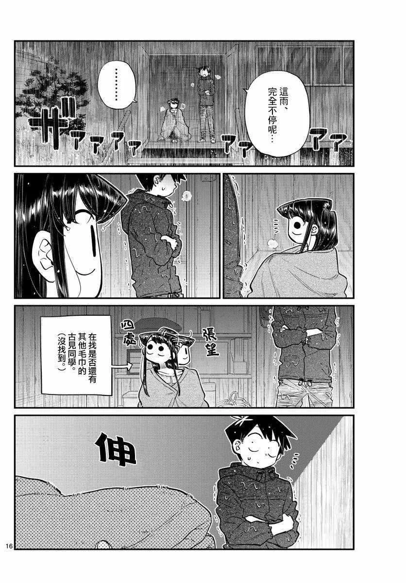 第145话 是星星 第16页