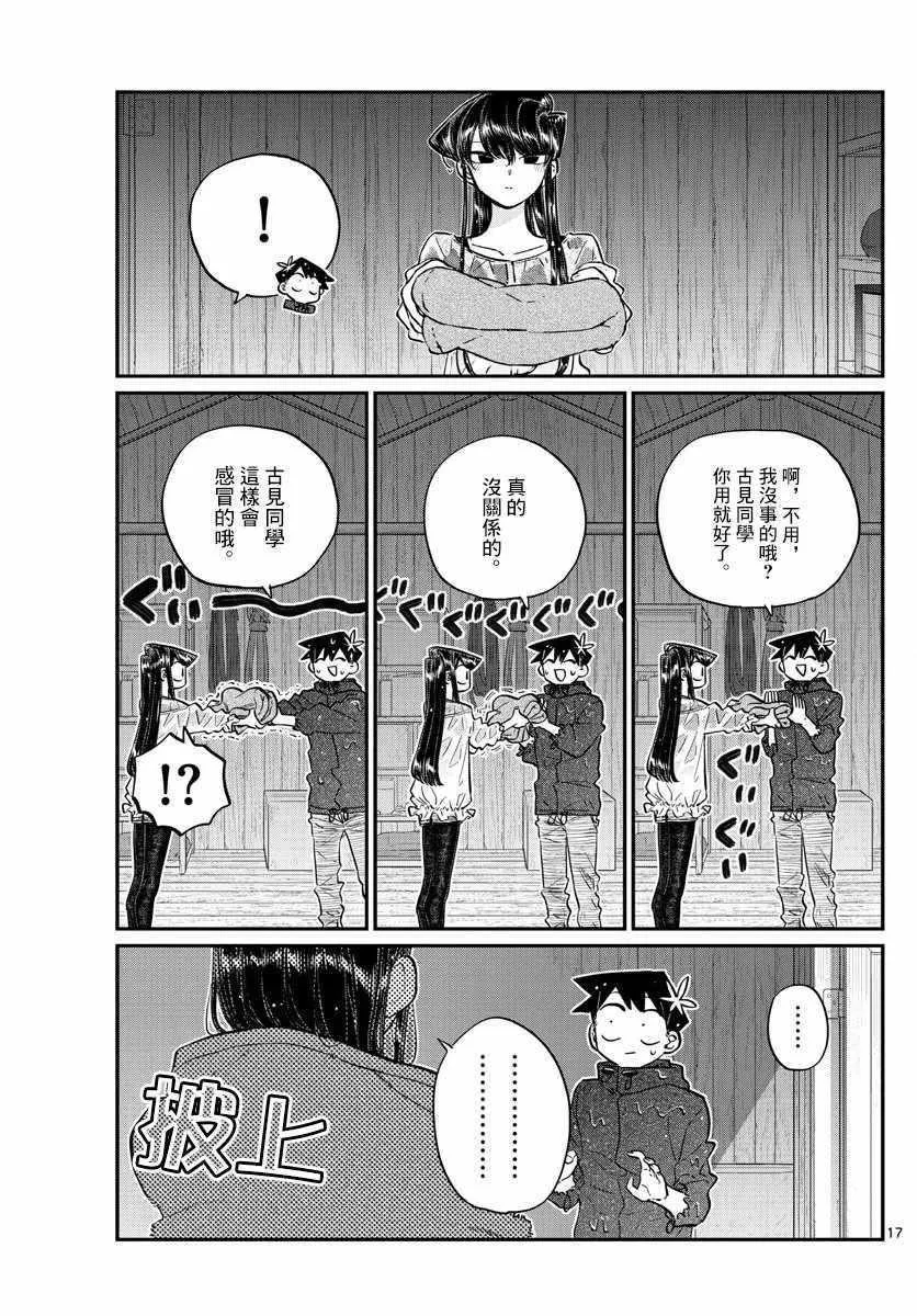 第145话 是星星 第17页