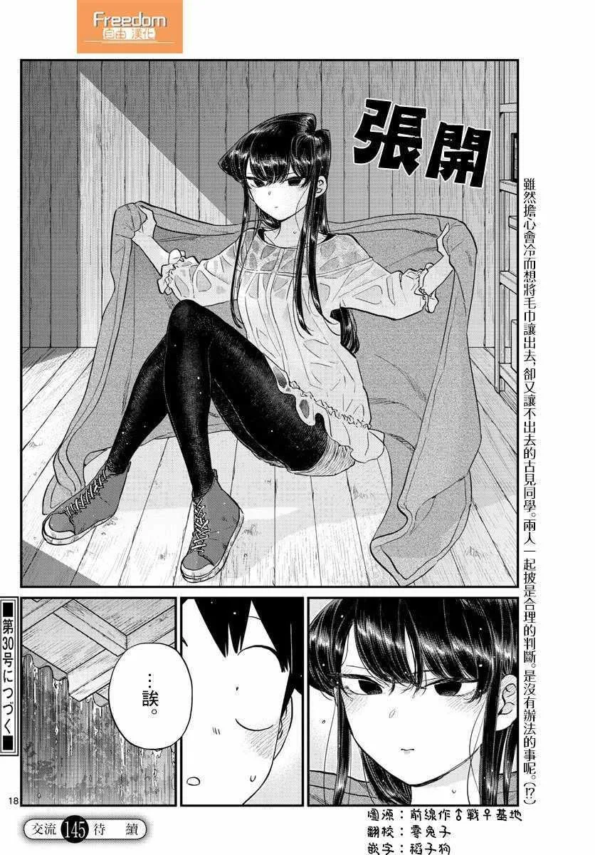 第145话 是星星 第18页