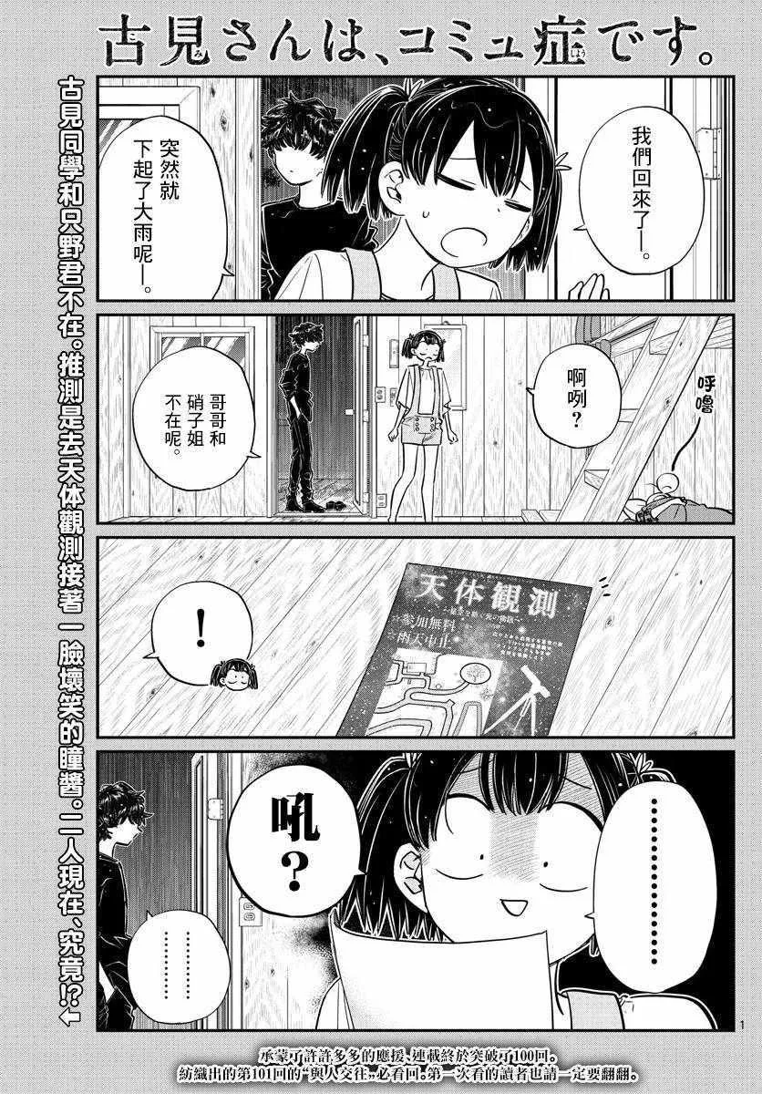 第145.5话 第1页