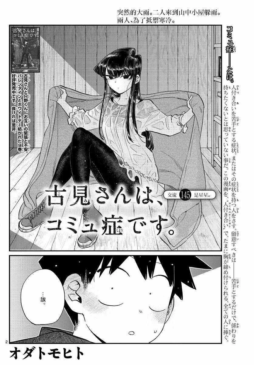 第145.5话 第2页