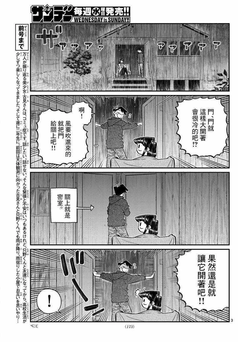第145.5话 第3页