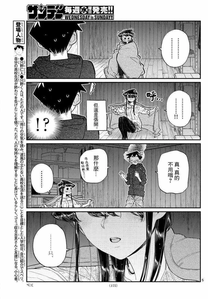 第145.5话 第6页