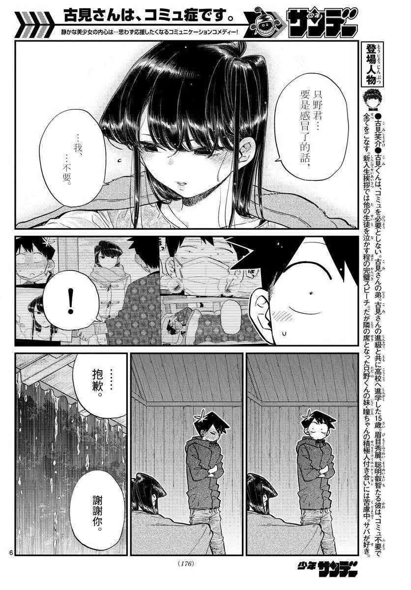 第145.5话 第7页