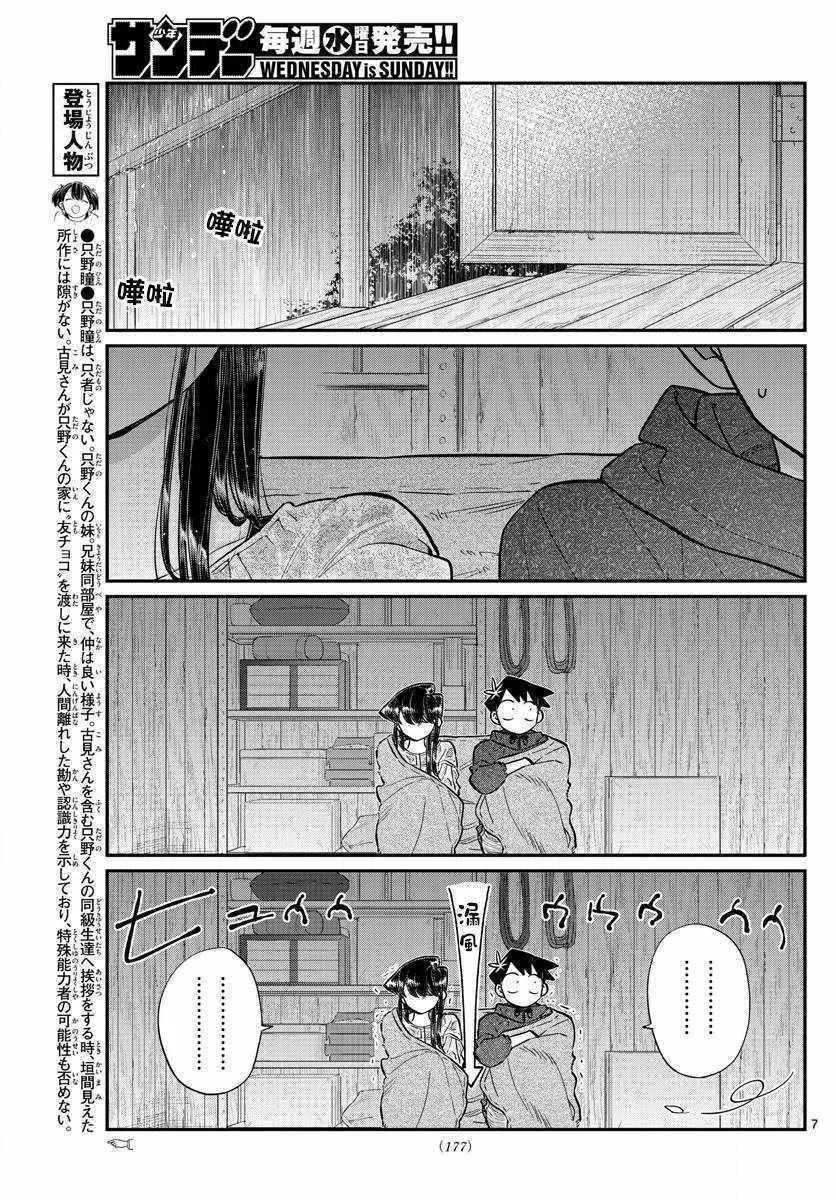 第145.5话 第8页