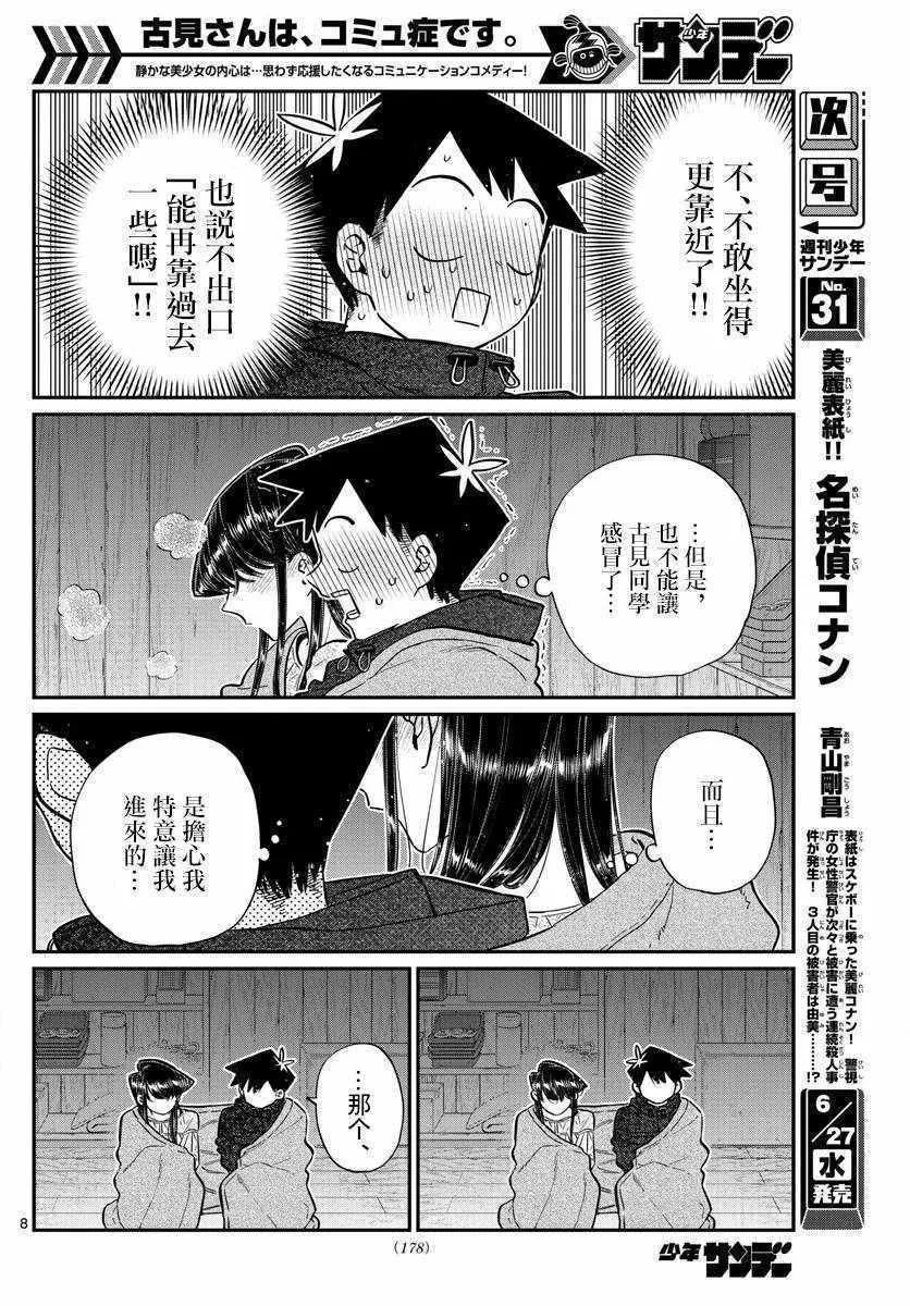 第145.5话 第9页