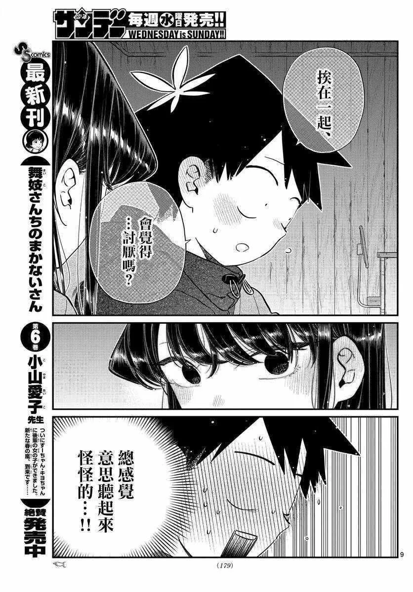 第145.5话 第10页