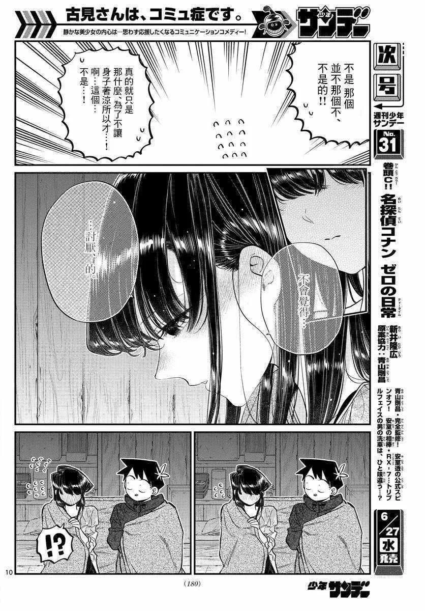 第145.5话 第11页
