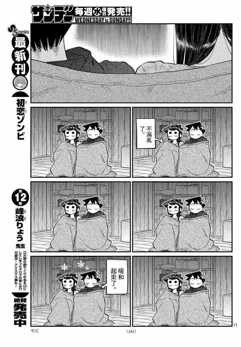 第145.5话 第12页