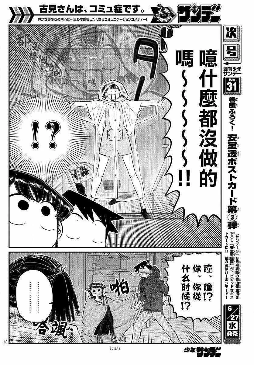 第145.5话 第13页
