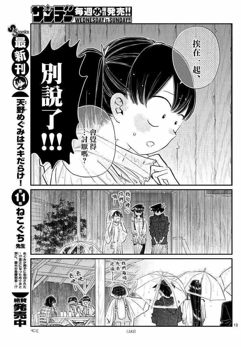 第145.5话 第14页