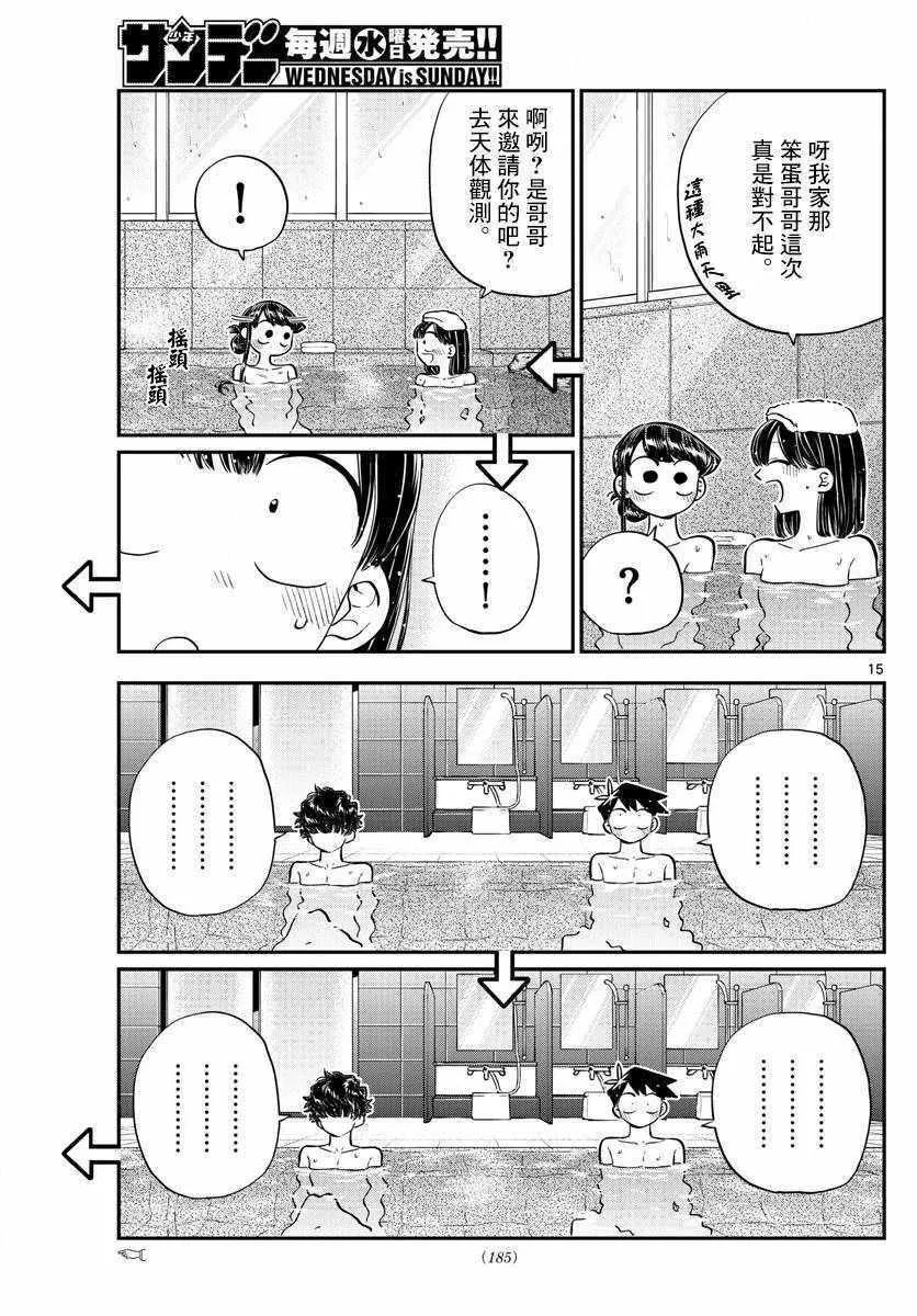 第145.5话 第16页
