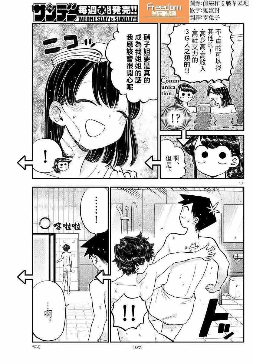 第145.5话 第18页