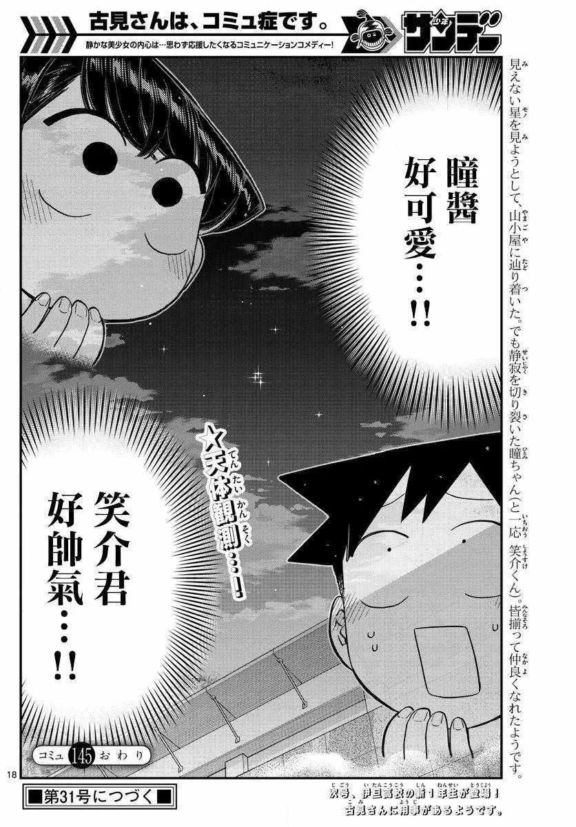 第145.5话 第19页