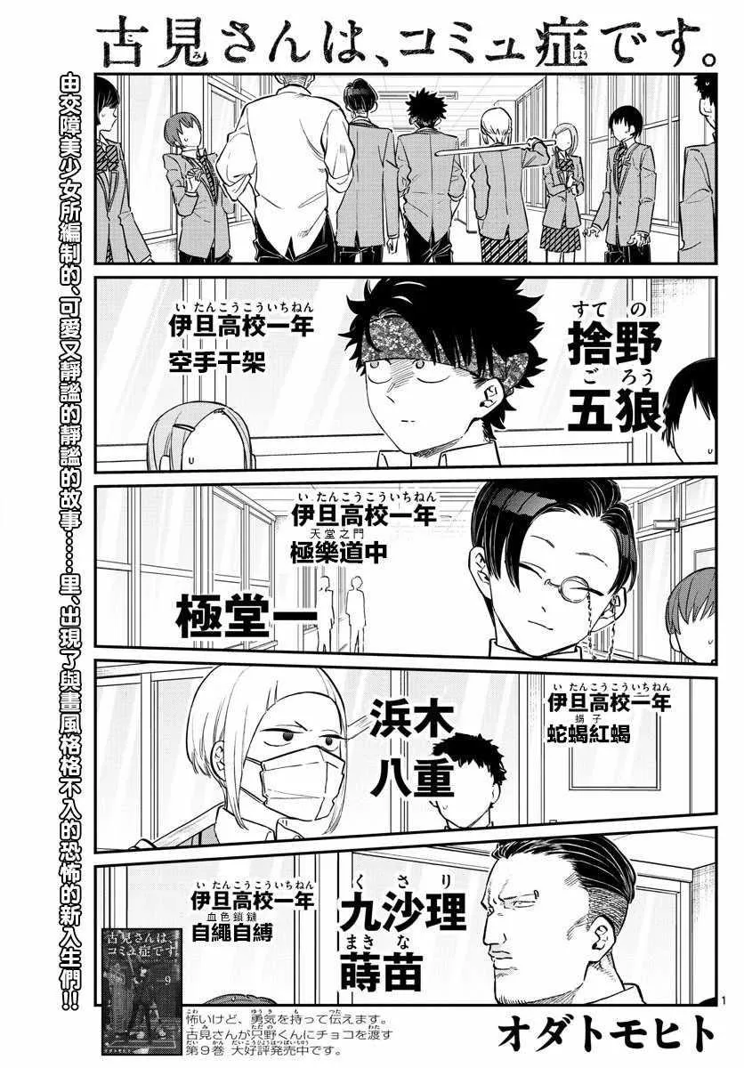 第146话 是不良2 第1页