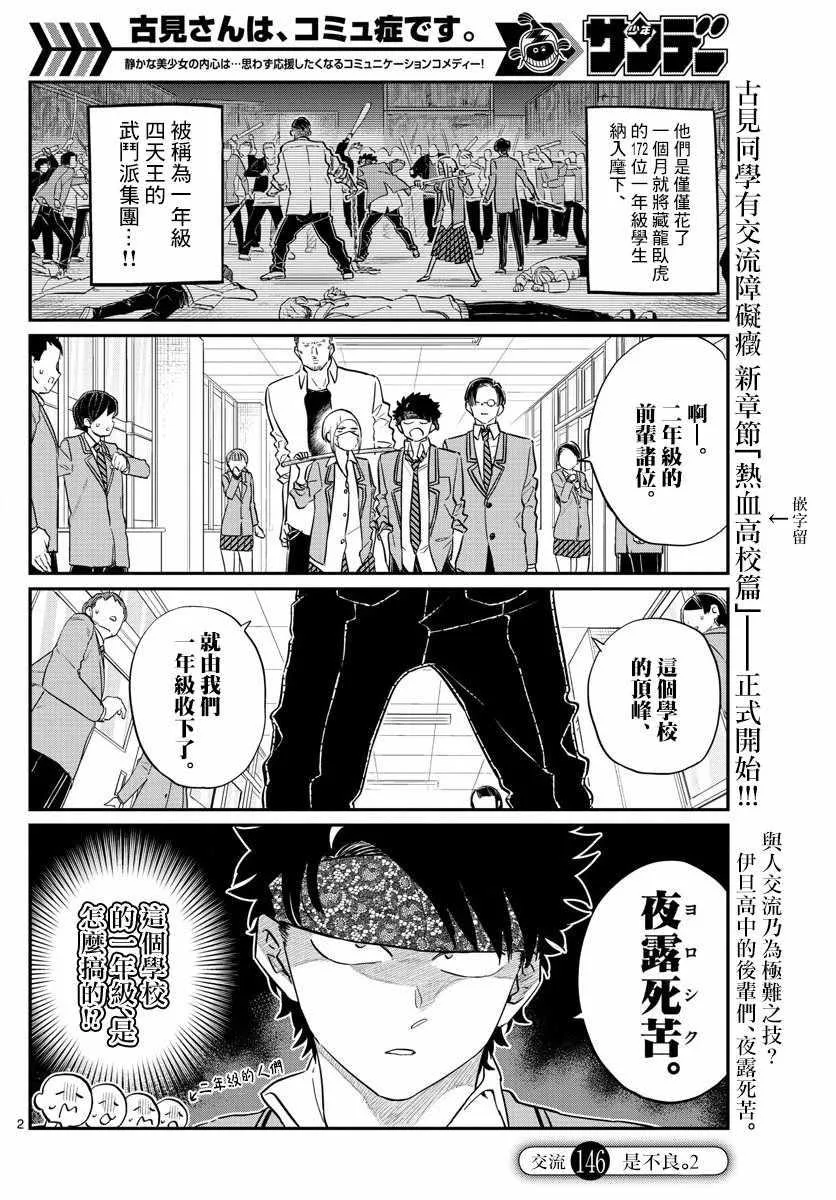 第146话 是不良2 第2页