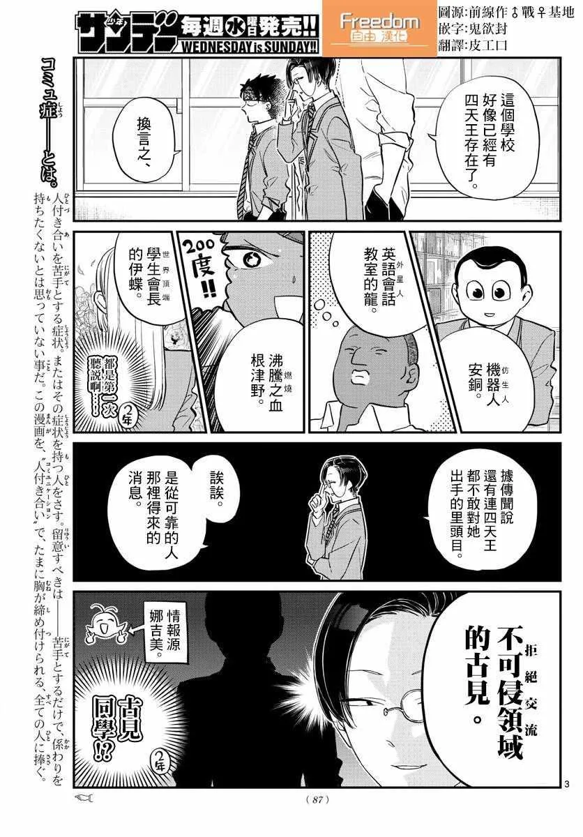第146话 是不良2 第3页