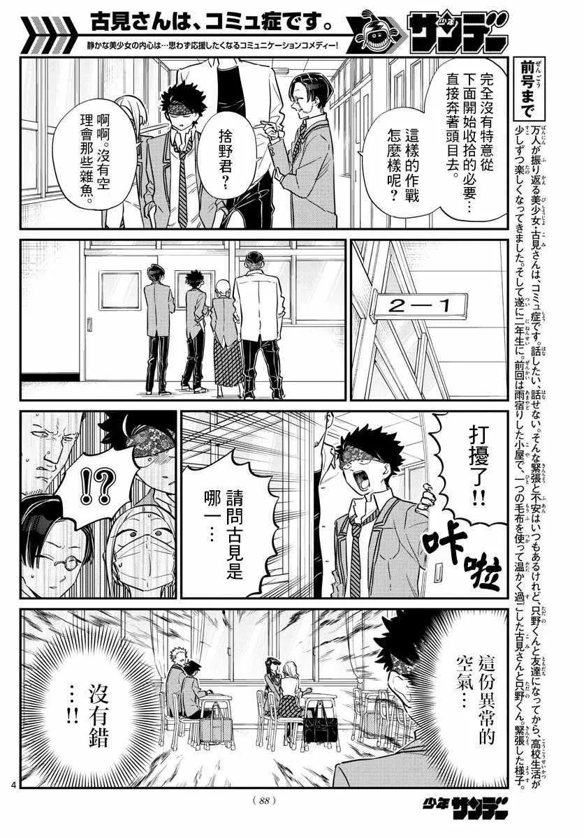 第146话 是不良2 第4页