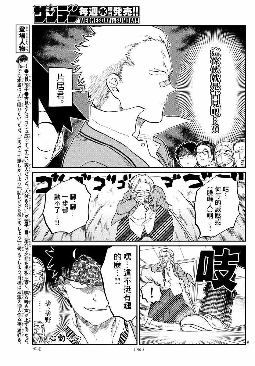 第146话 是不良2 第5页