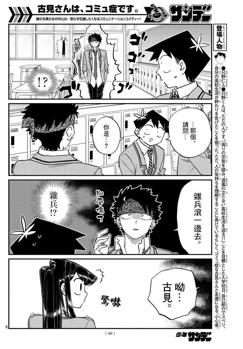 第146话 是不良2 第6页