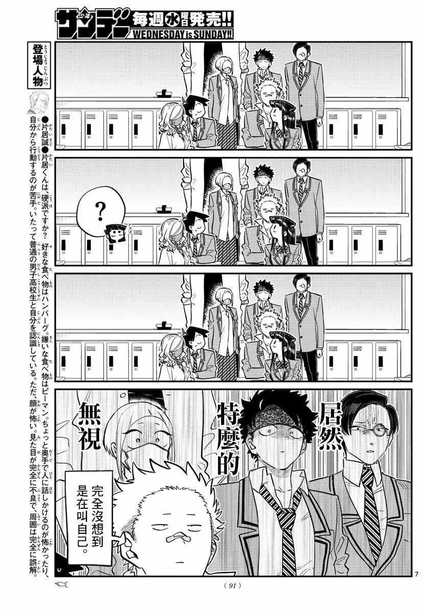 第146话 是不良2 第7页