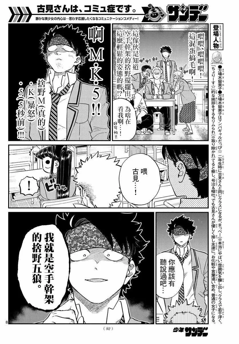 第146话 是不良2 第8页