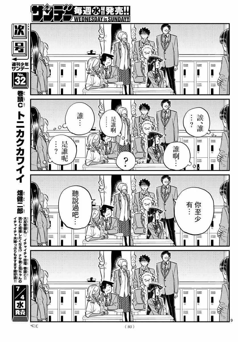 第146话 是不良2 第9页
