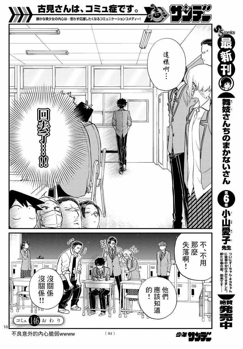第146话 是不良2 第10页