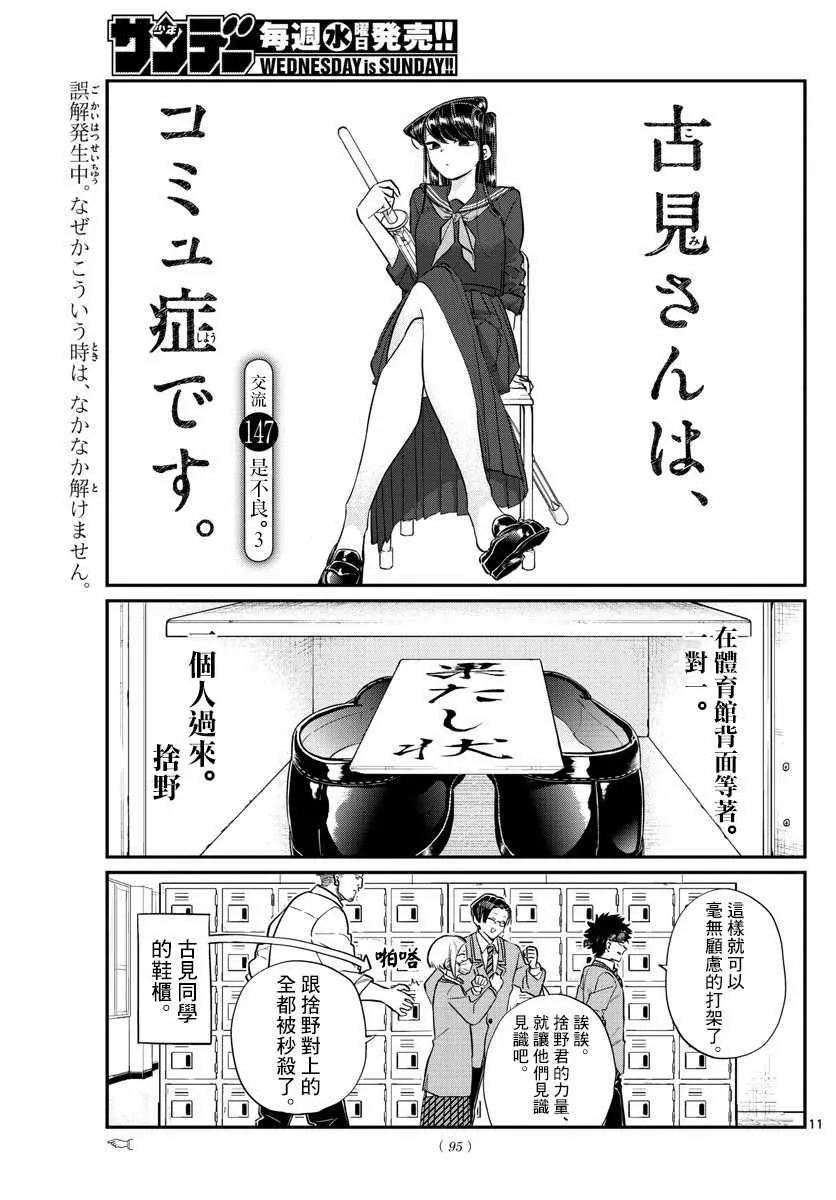 第147话 是不良3 第1页