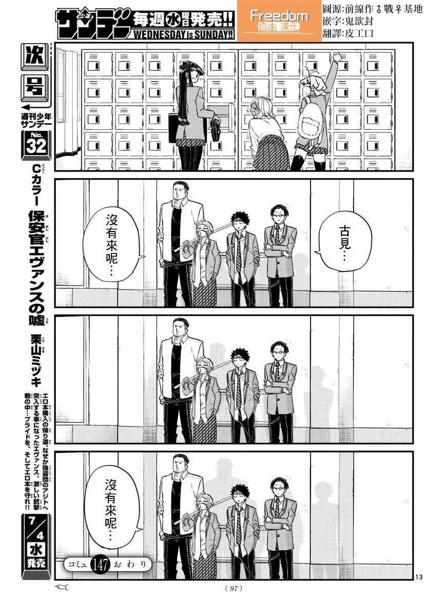 第147话 是不良3 第3页