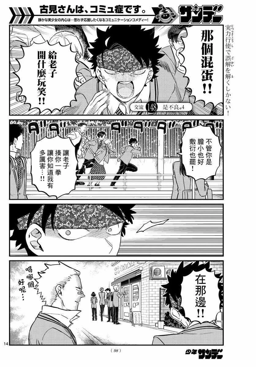 第148话 是不良4 第1页