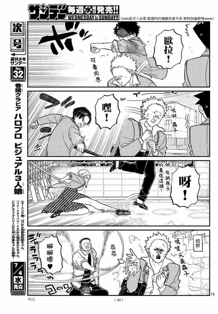 第148话 是不良4 第2页