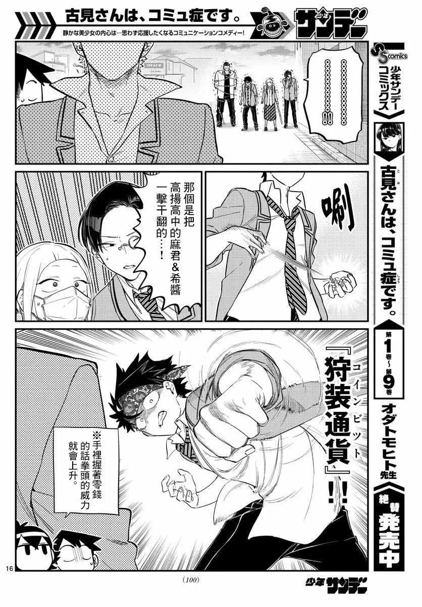 第148话 是不良4 第3页