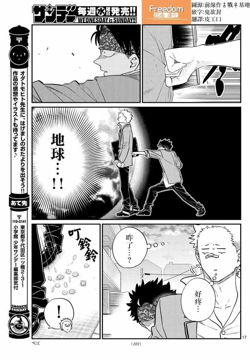 第148话 是不良4 第4页
