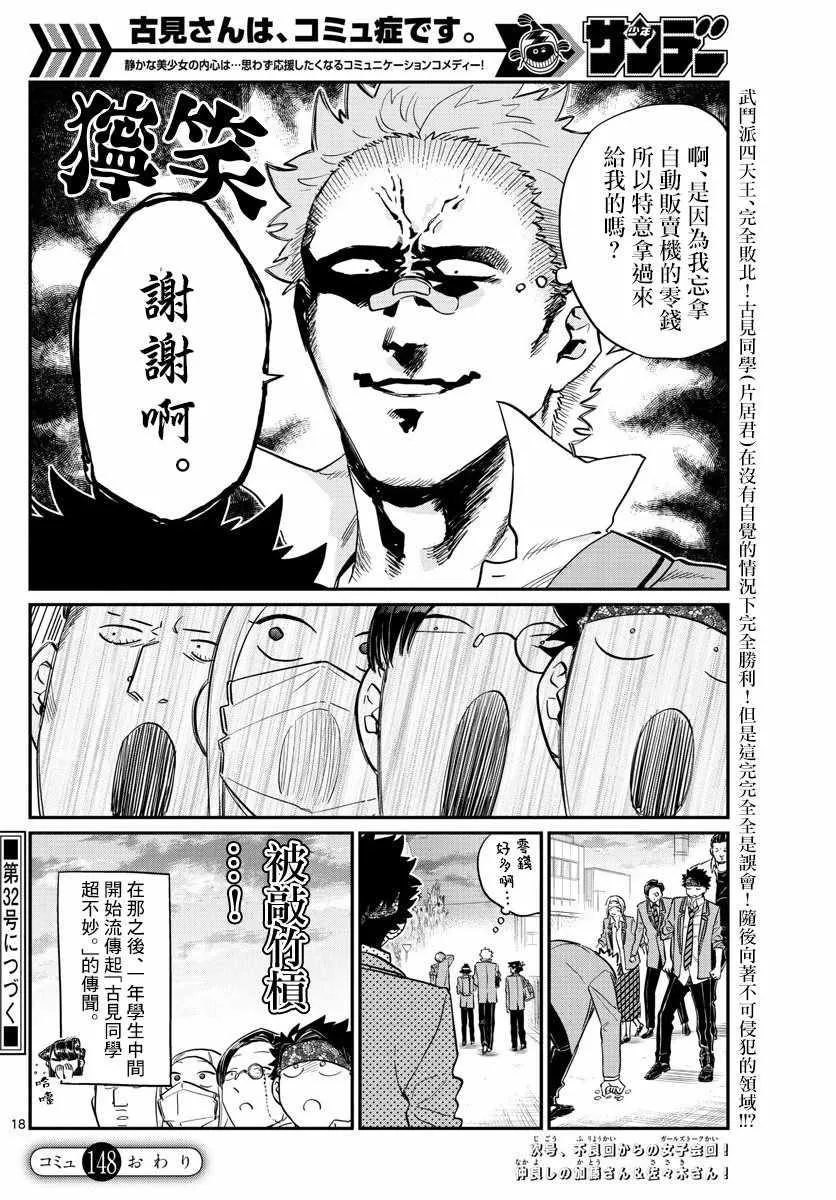 第148话 是不良4 第5页