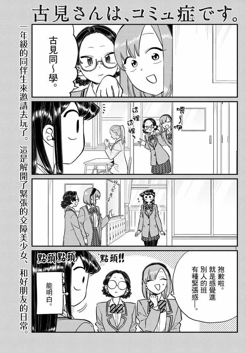 第149话 是加藤同学的家。 第1页