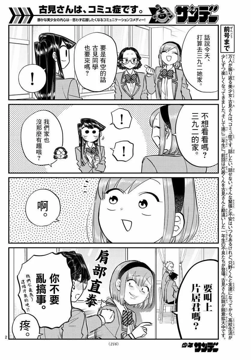 第149话 是加藤同学的家。 第2页