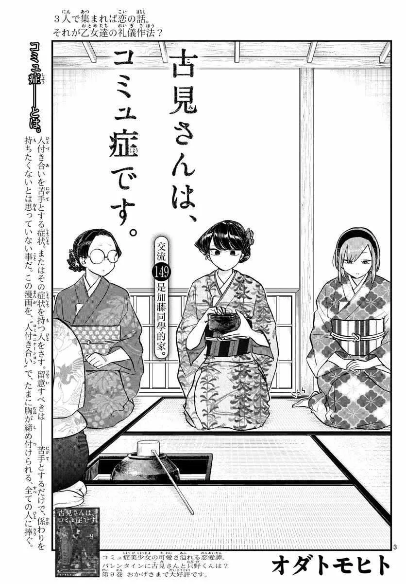 第149话 是加藤同学的家。 第3页