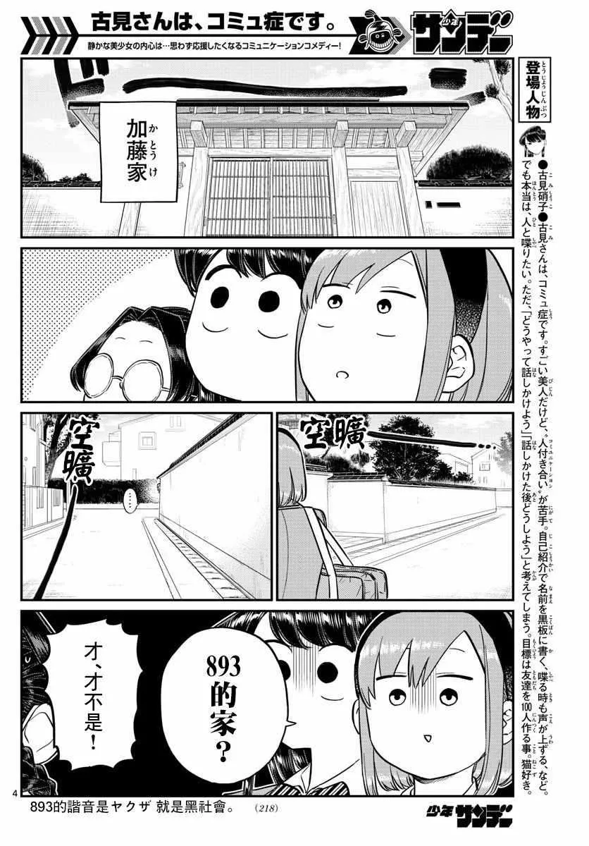 第149话 是加藤同学的家。 第4页