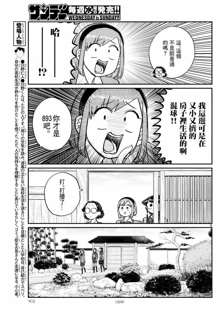 第149话 是加藤同学的家。 第5页