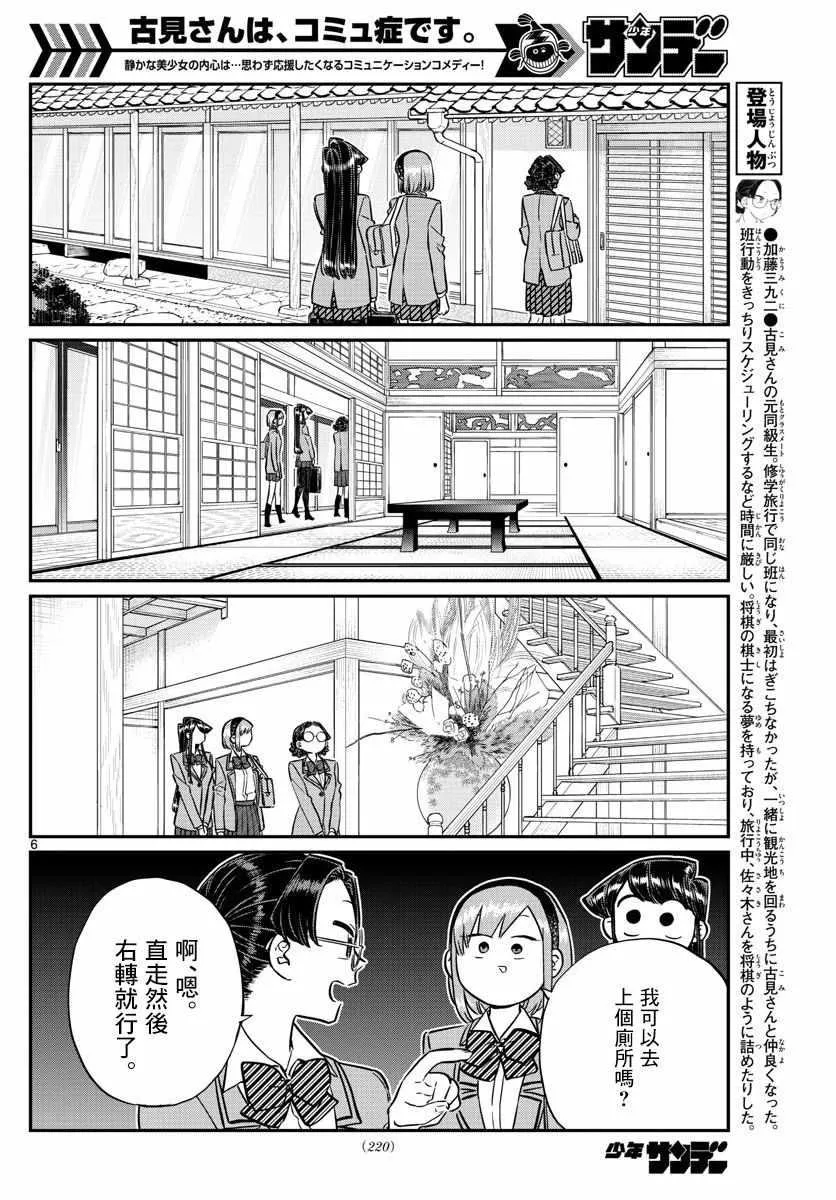 第149话 是加藤同学的家。 第6页