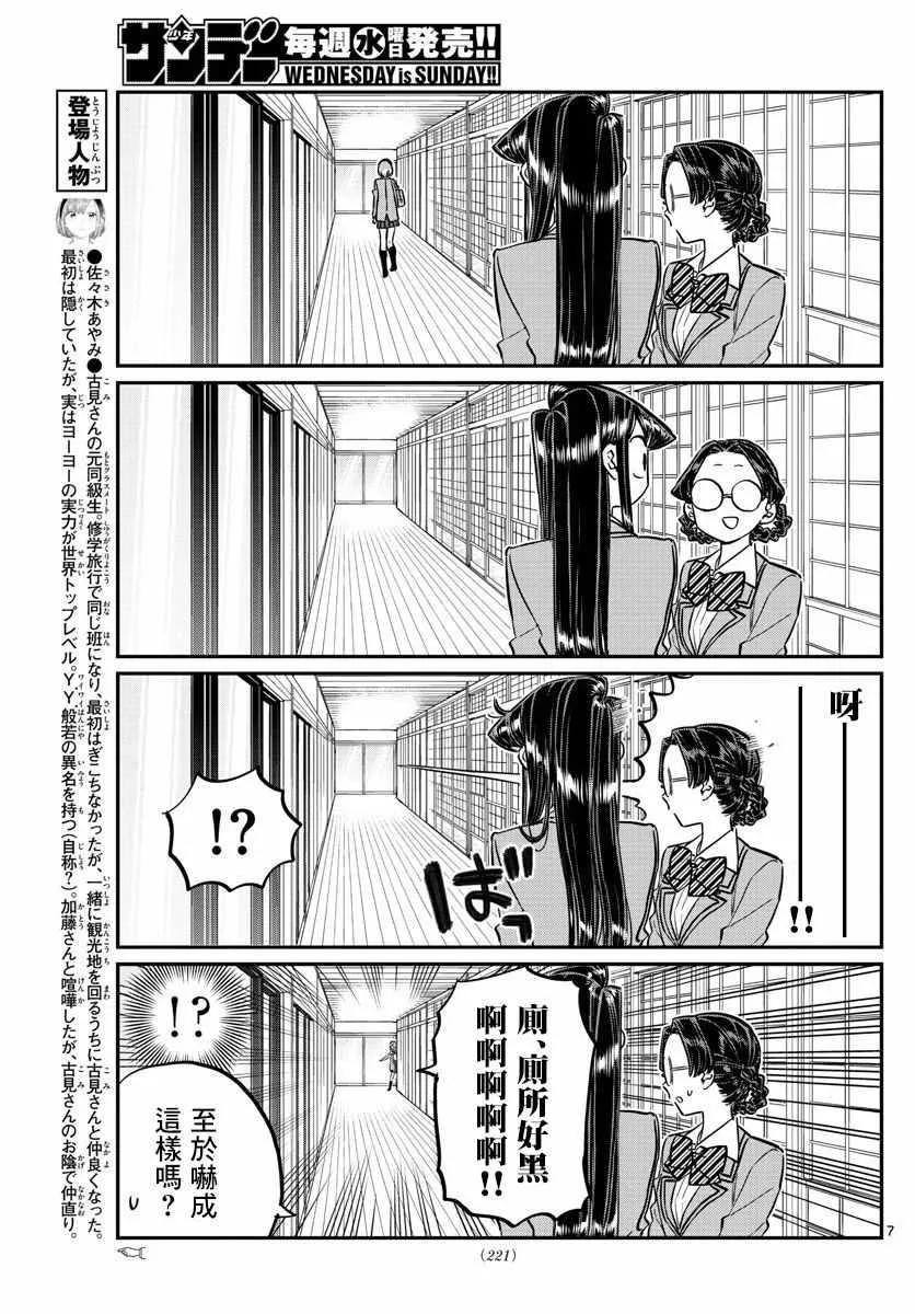 第149话 是加藤同学的家。 第7页