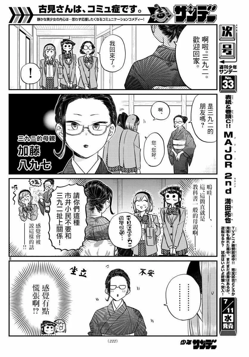 第149话 是加藤同学的家。 第8页