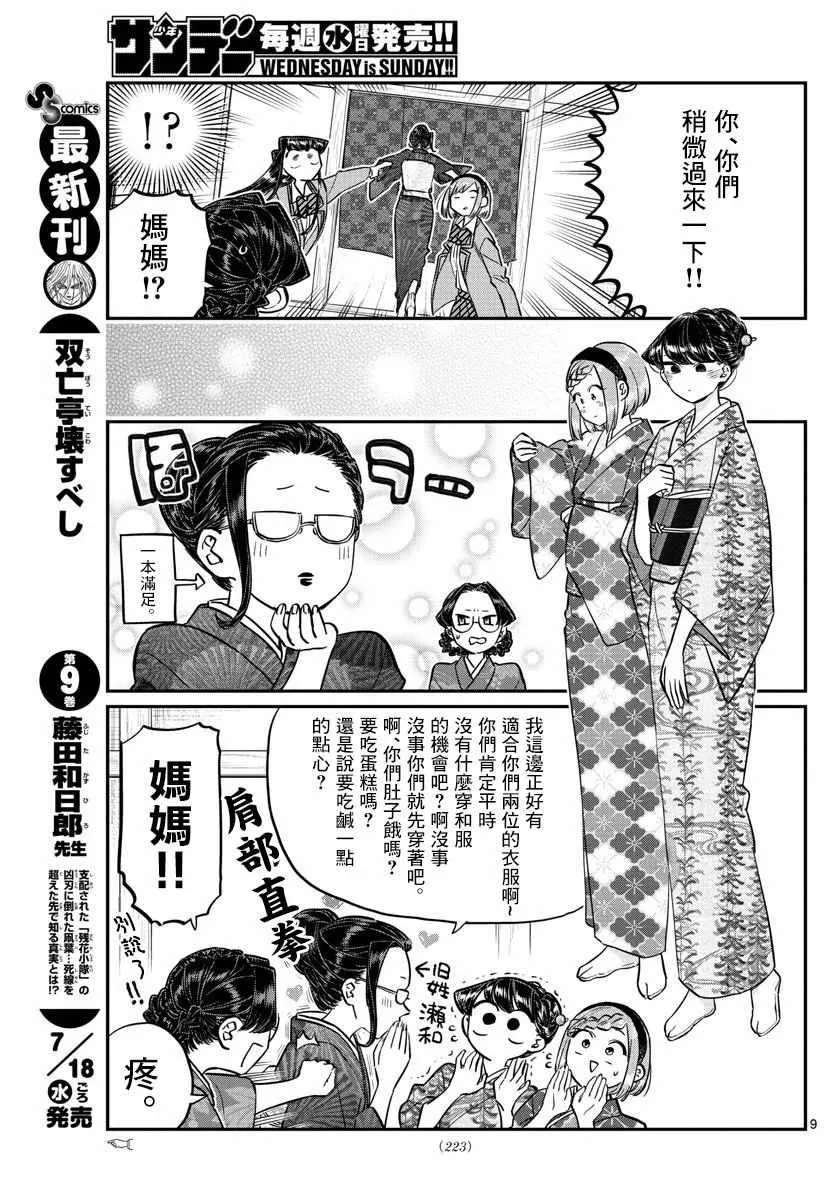 第149话 是加藤同学的家。 第9页