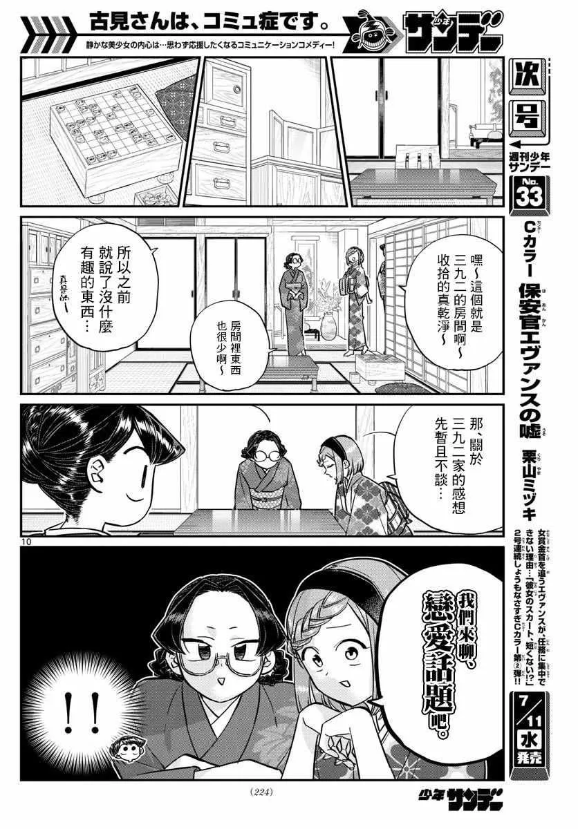 第149话 是加藤同学的家。 第10页