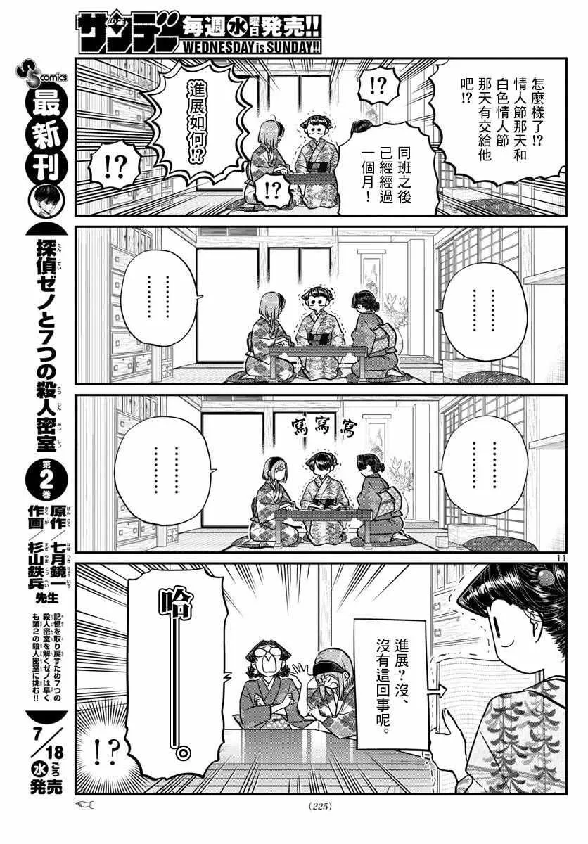第149话 是加藤同学的家。 第11页