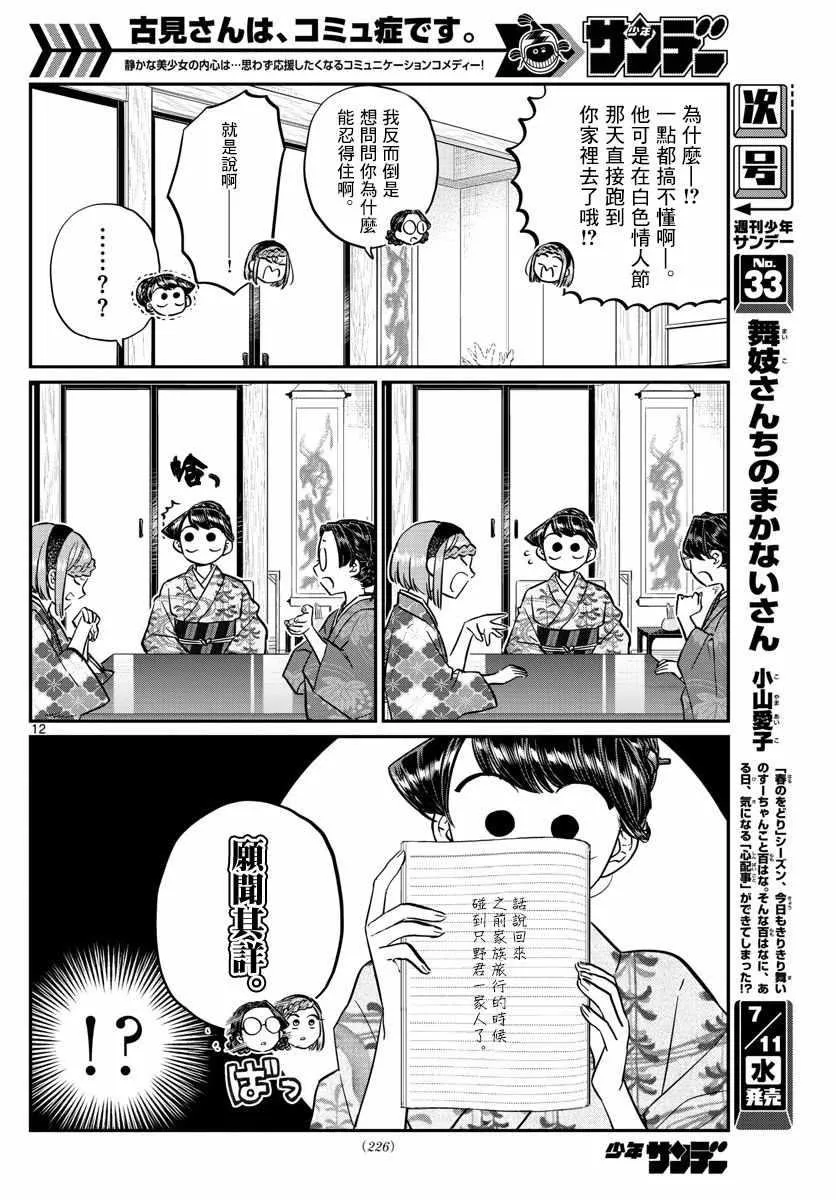 第149话 是加藤同学的家。 第12页