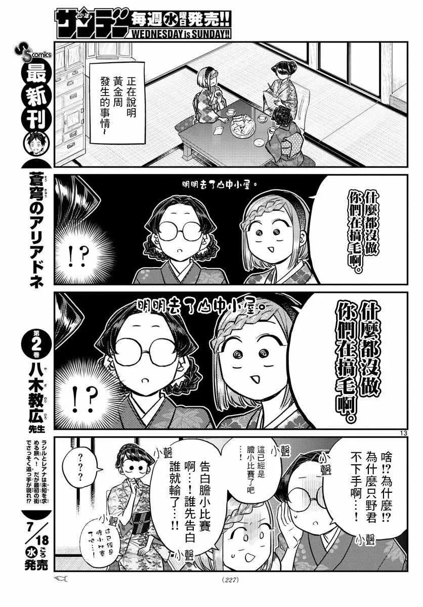 第149话 是加藤同学的家。 第13页