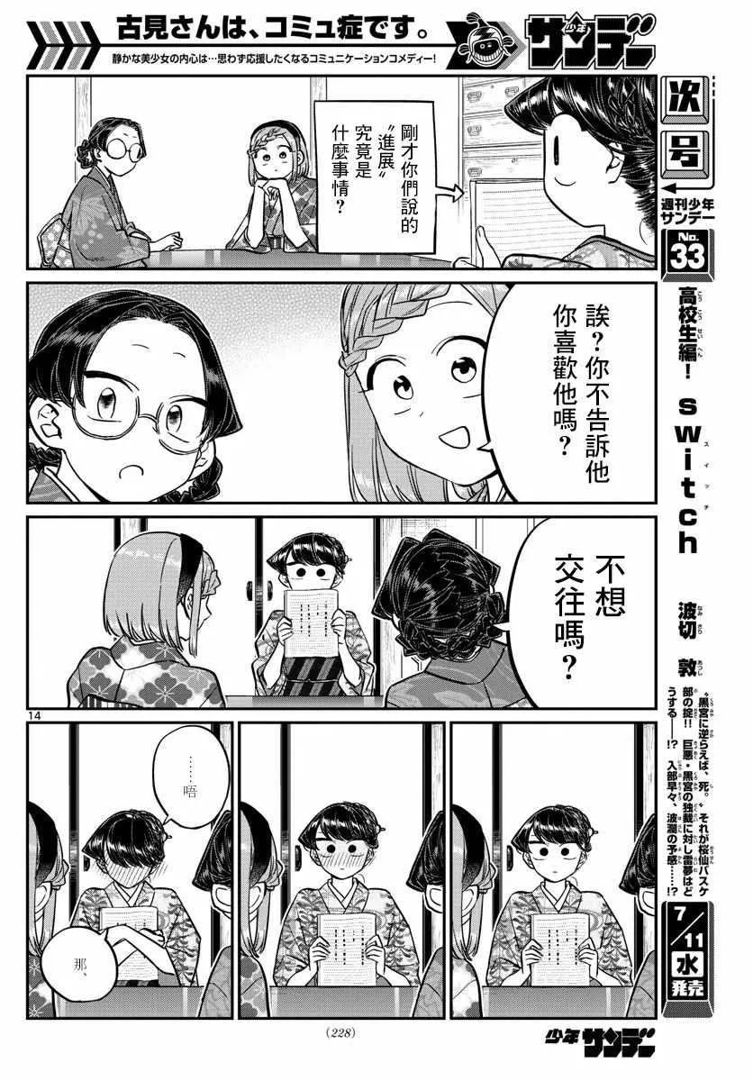 第149话 是加藤同学的家。 第14页